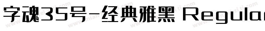 字魂35号-经典雅黑 Regular字体转换